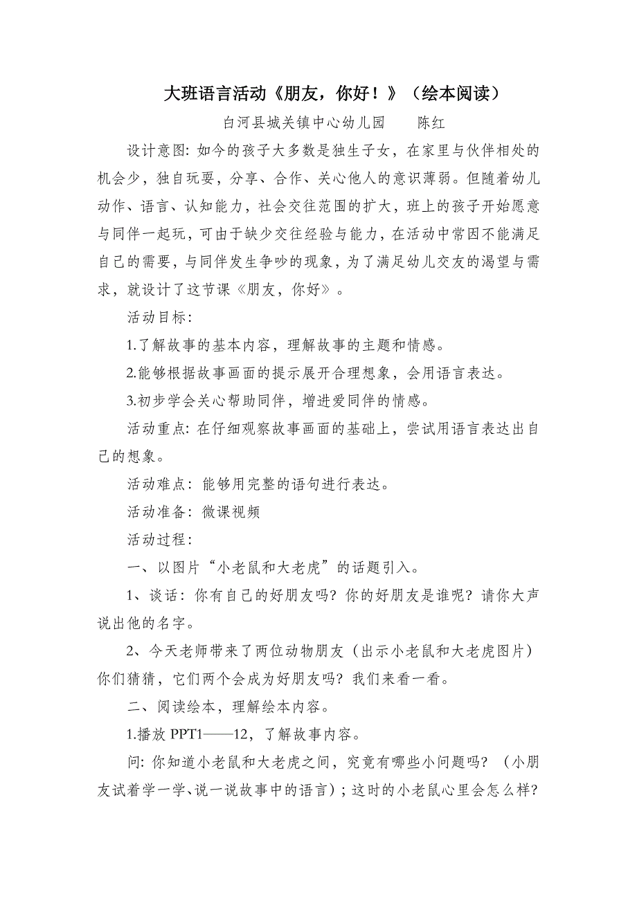 大班语言《朋友你好》PPT课件教案微教案.doc_第1页