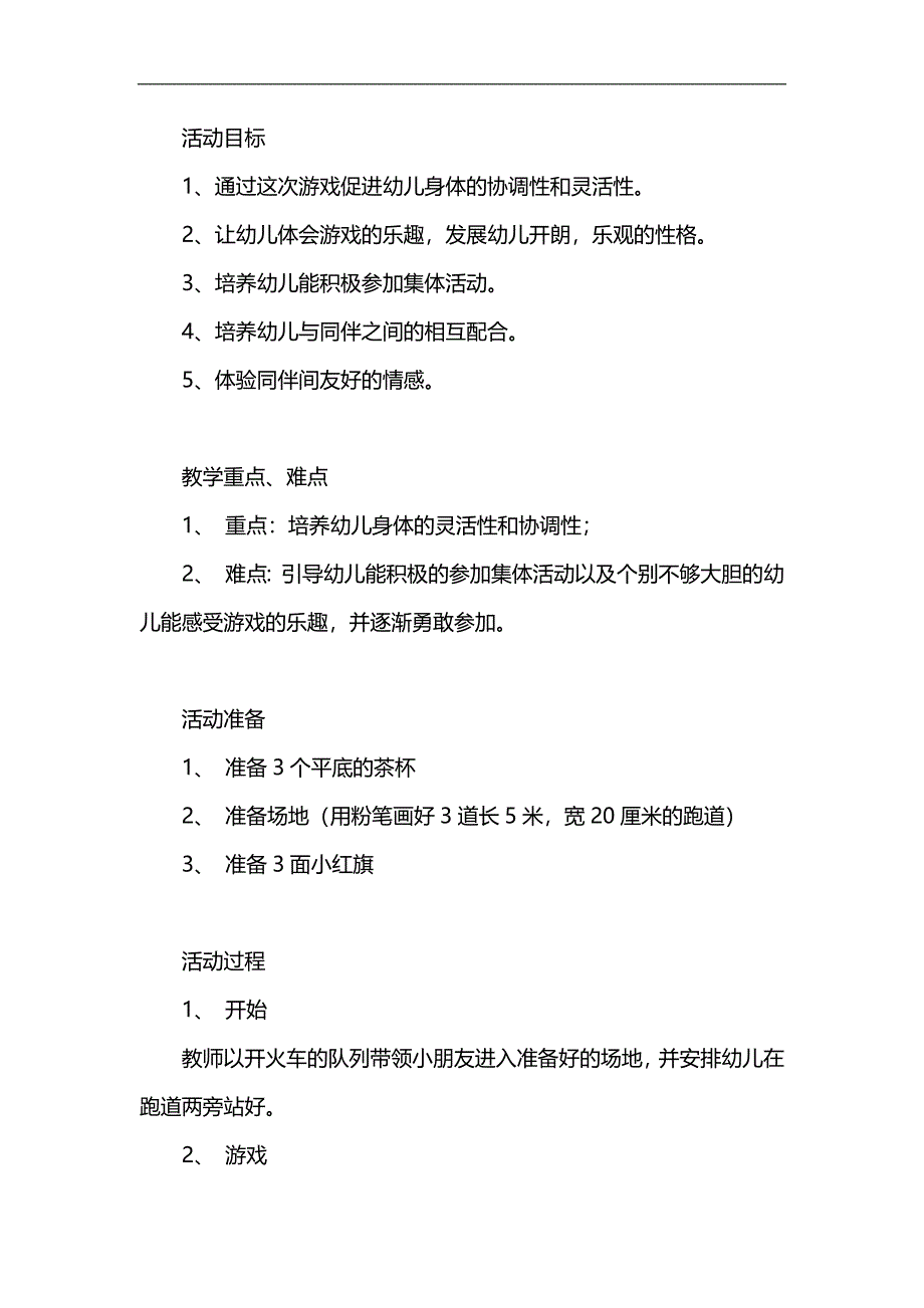 中班故事《过独木桥》PPT课件教案参考教案.docx_第1页