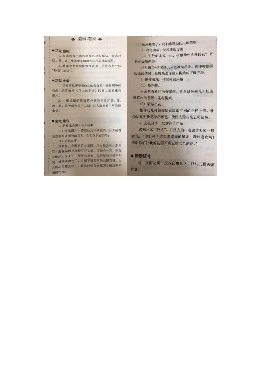 小班美术《美丽花园》PPT课件教案小班美术《美丽花园》教学设计.docx_第2页