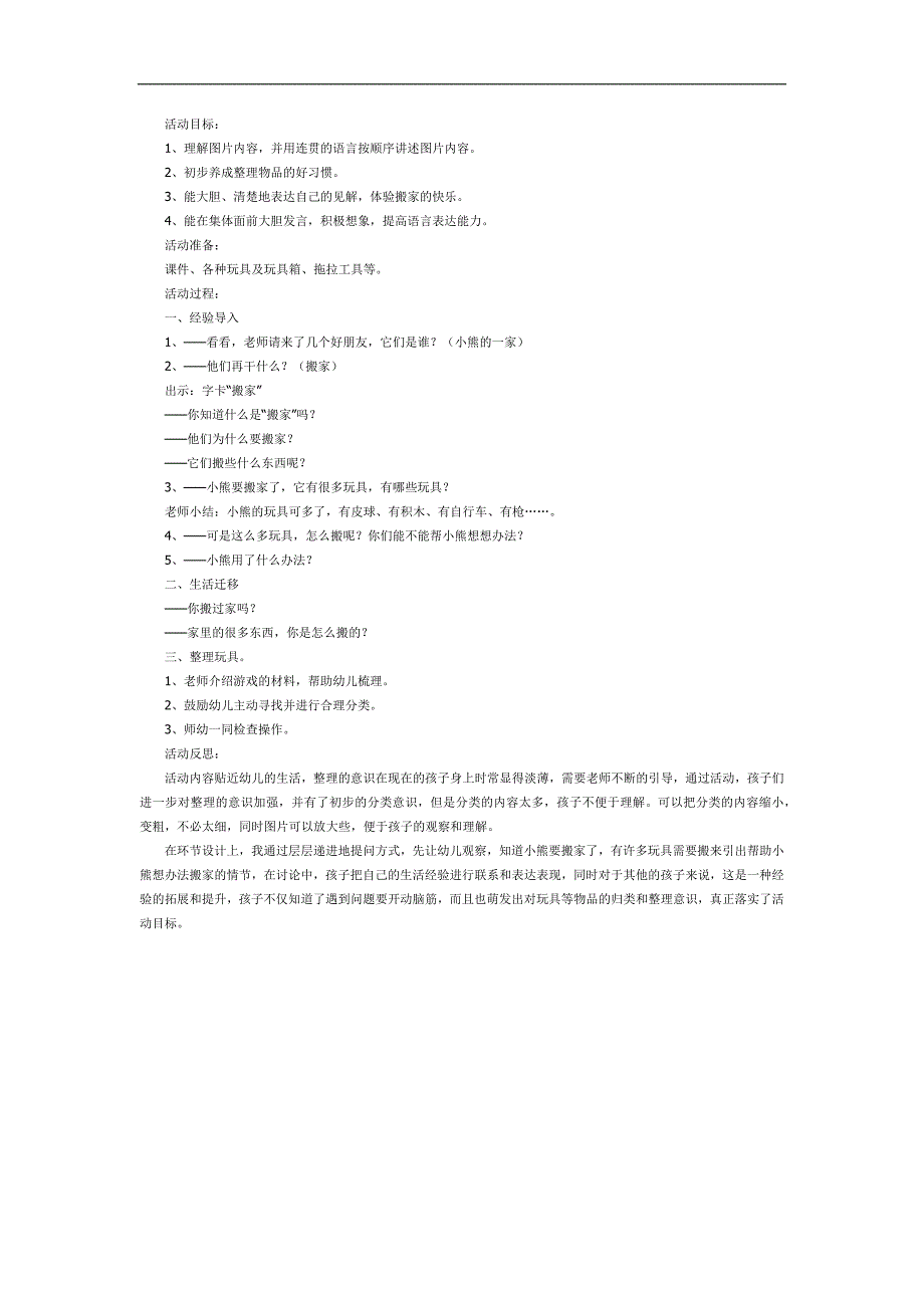 小熊搬家故事PPT课件教案图片参考教案.docx_第1页