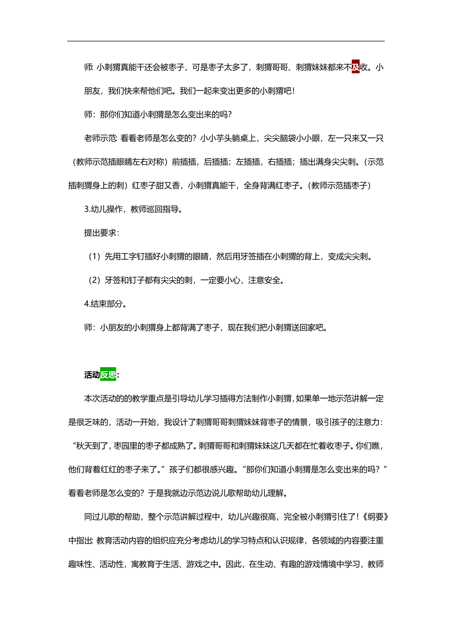 小班美术《可爱的小刺猬》PPT课件教案参考教案.docx_第2页