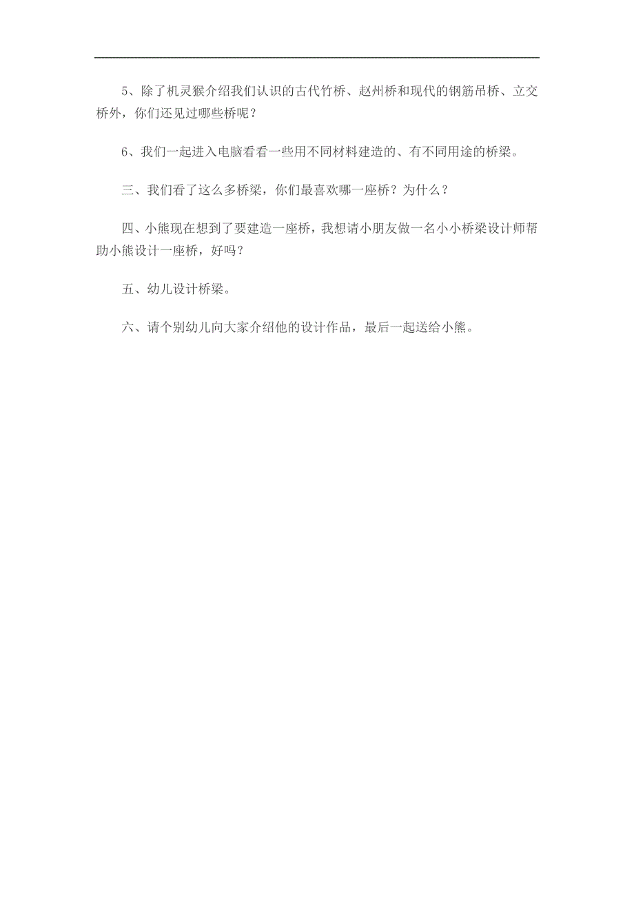 中班科学《小小造桥师》PPT课件教案参考教案.docx_第2页