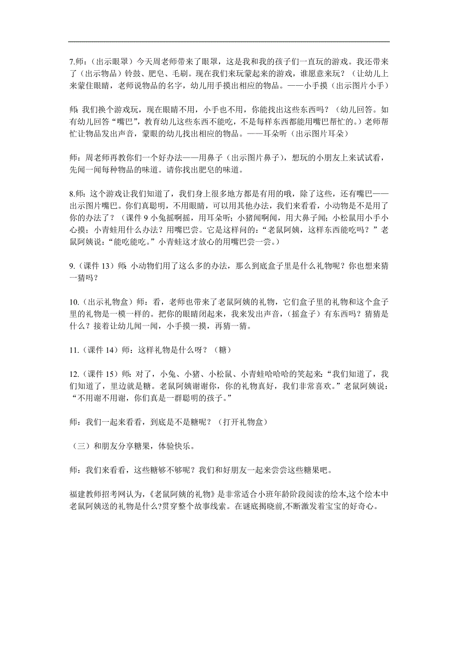 小班语言《老鼠阿姨的礼物》PPT课件教案音频参考教案.docx_第2页