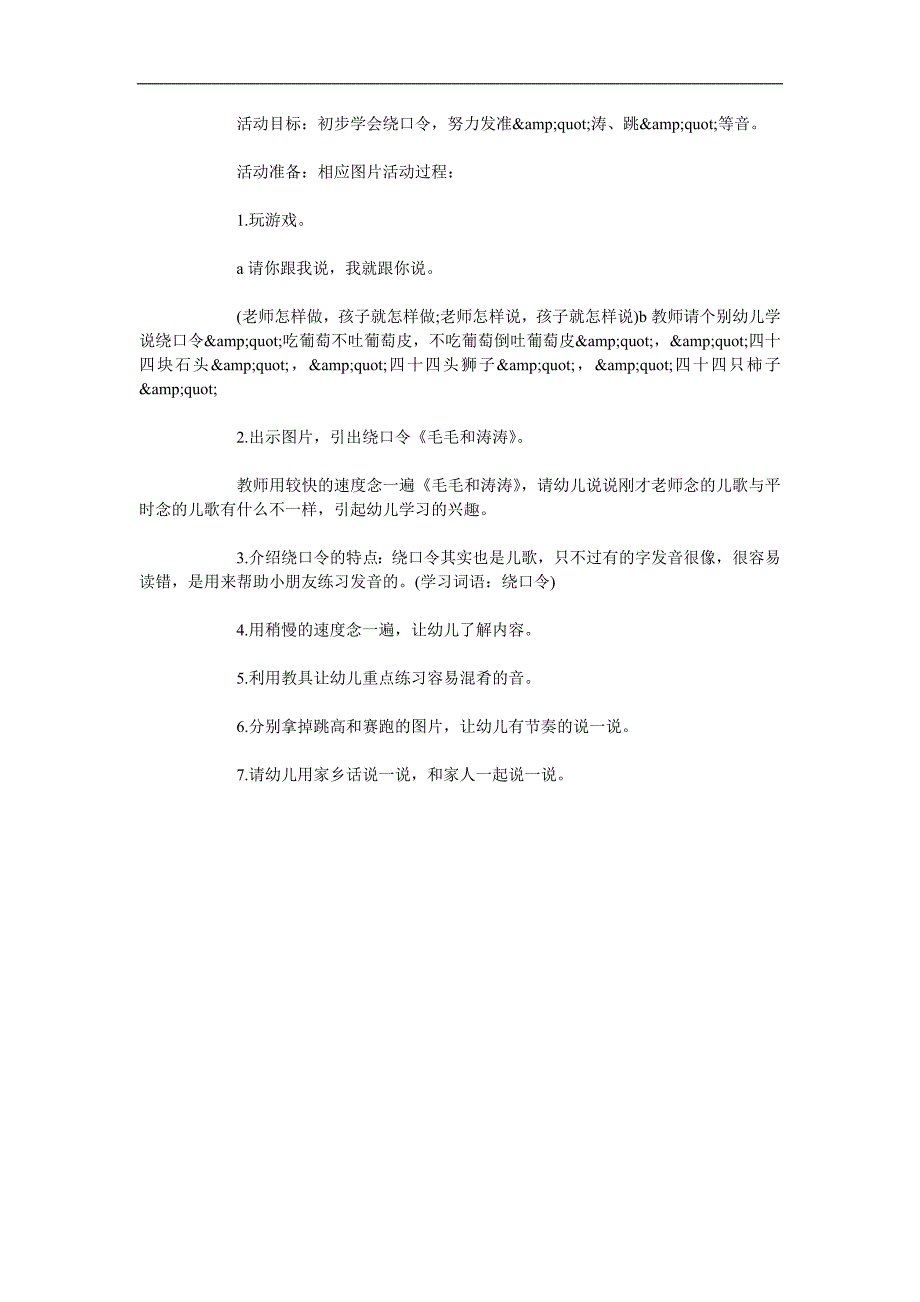 大班绕口令《毛毛和涛涛》PPT课件教案参考教案.docx_第1页