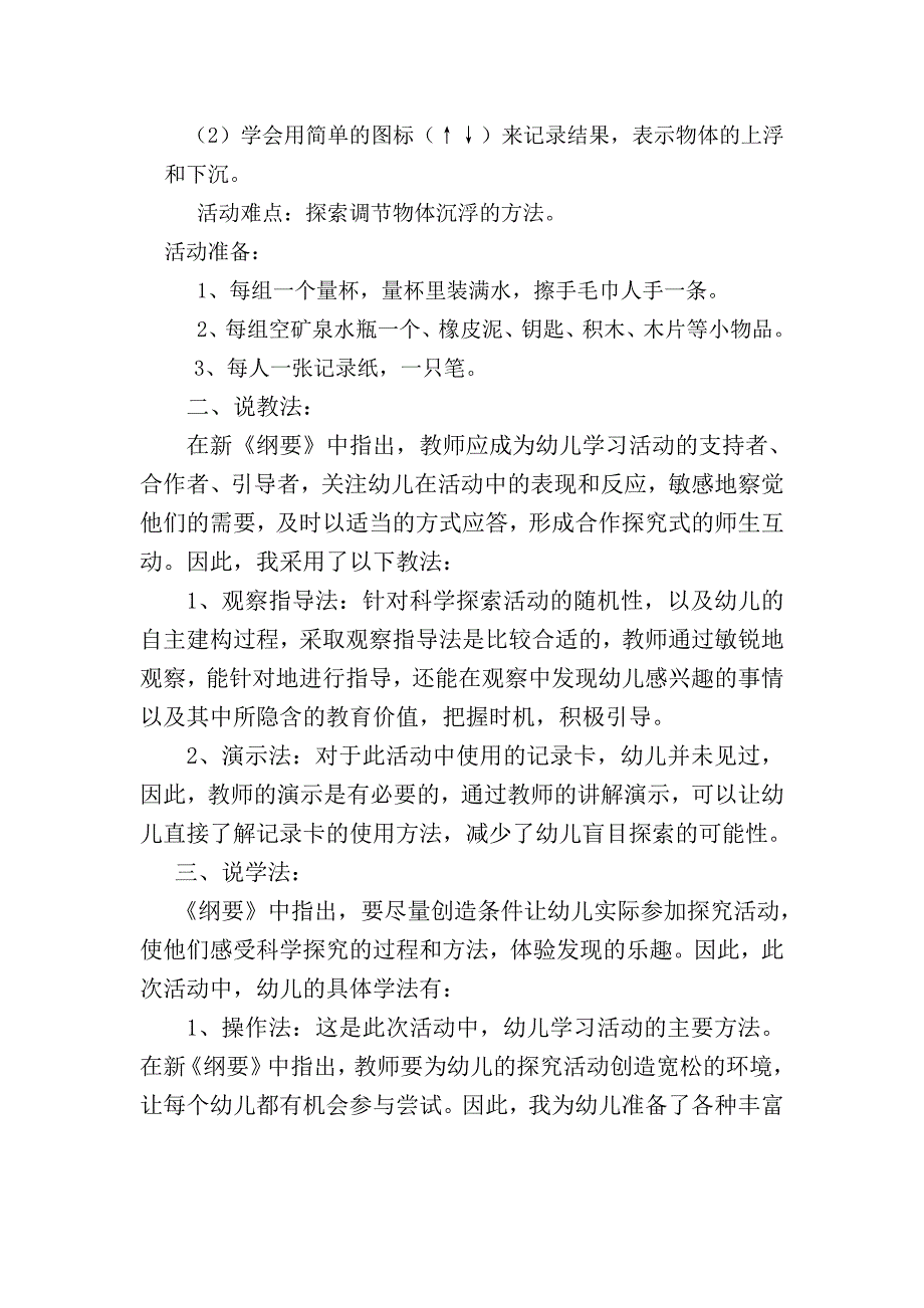 大班科学《沉与浮》PPT课件教案说课稿.doc_第2页