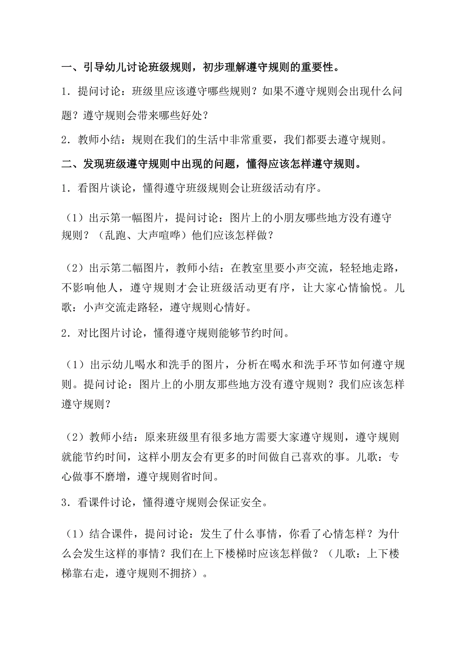 大班社会《班级规则我遵守》PPT课件教案大班社会《班级规则我遵守》教学设计.doc_第2页