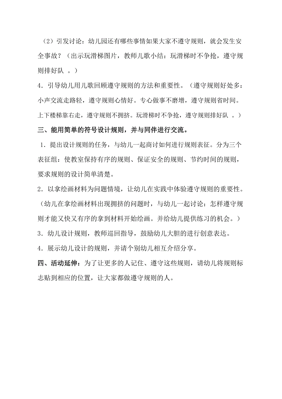 大班社会《班级规则我遵守》PPT课件教案大班社会《班级规则我遵守》教学设计.doc_第3页