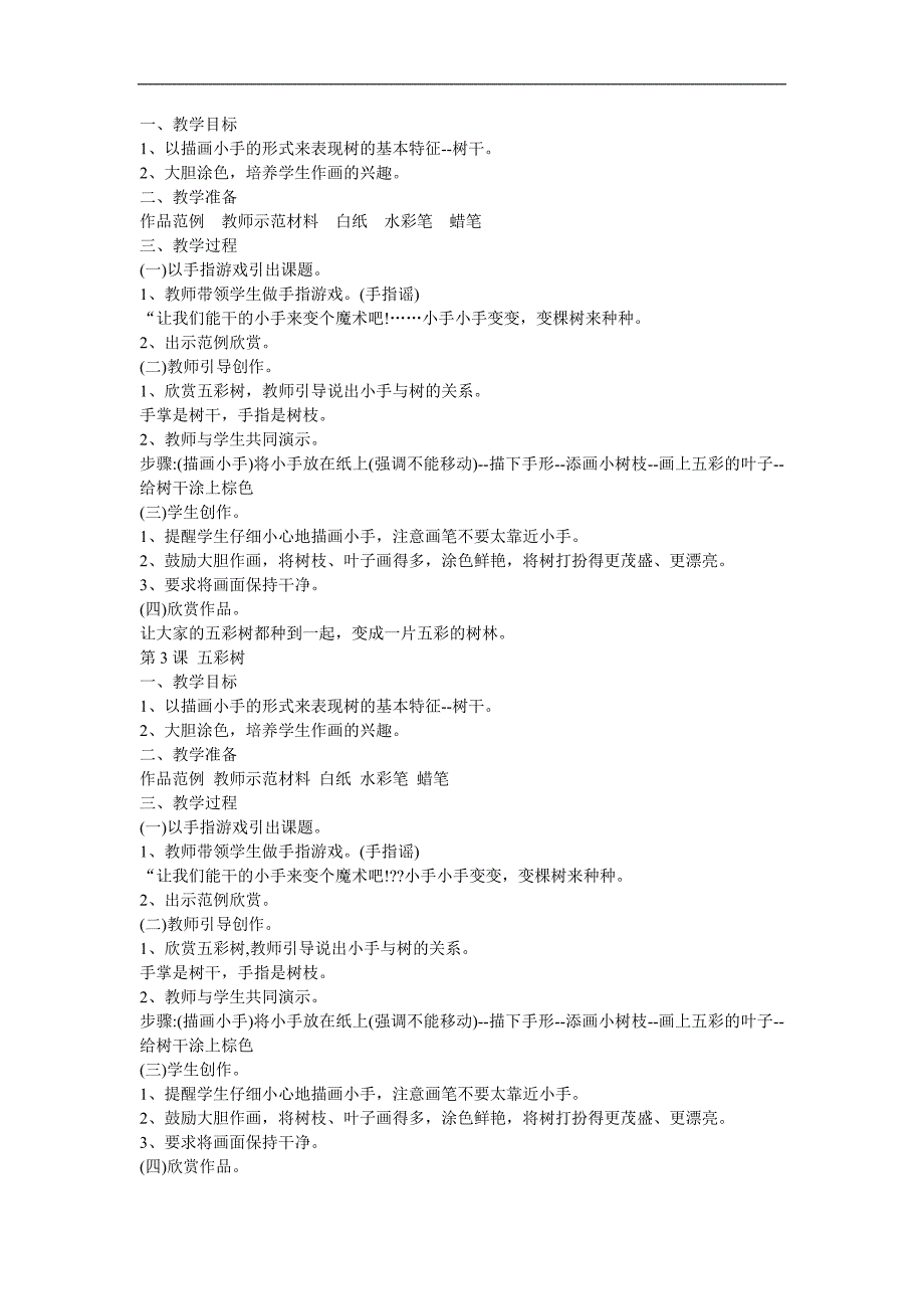 小班美术《五彩树》PPT课件教案参考教案.docx_第1页