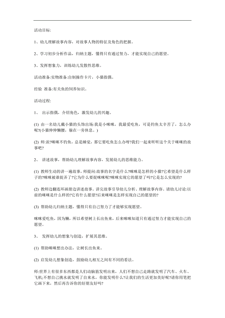 大班语言《会长鱼的树》PPT课件教案参考教案.docx_第1页