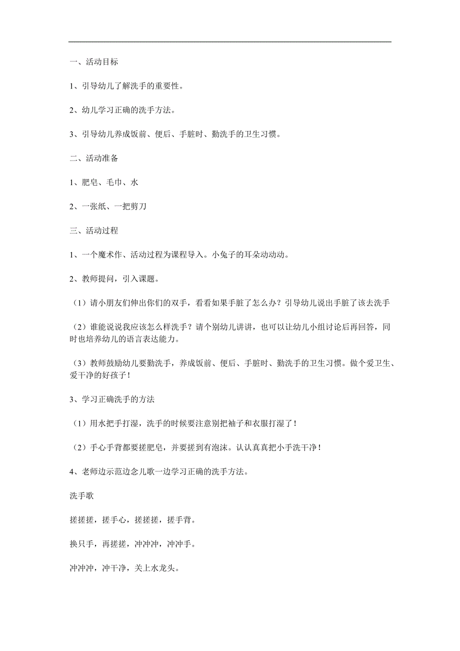 托班健康《小手真干净》PPT课件教案参考教案.docx_第1页