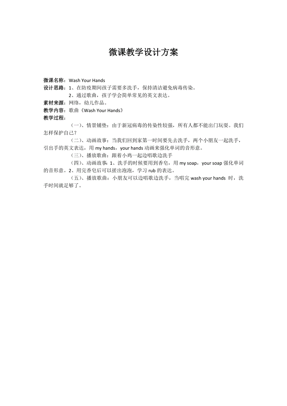 中班英语《Wash Your Hands》PPT课件教案中班英语《Wash Your Hands》微教案.doc_第1页