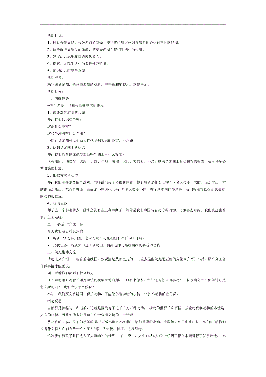 参观动物园PPT课件教案图片参考教案.docx_第1页