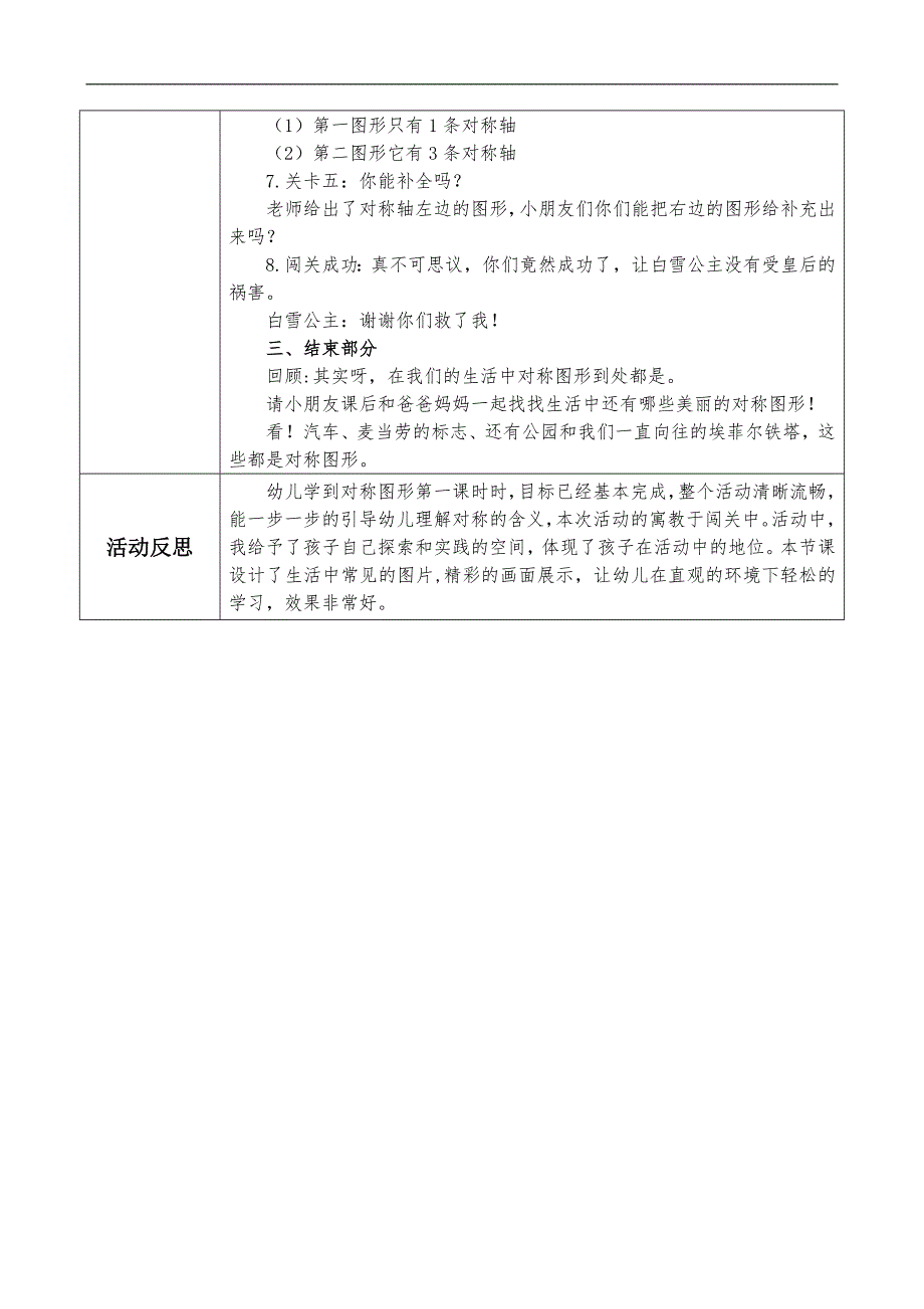 大班数学《美丽的对称图形》PPT课件教案大班数学《美丽的对称图形》微教案.doc_第2页