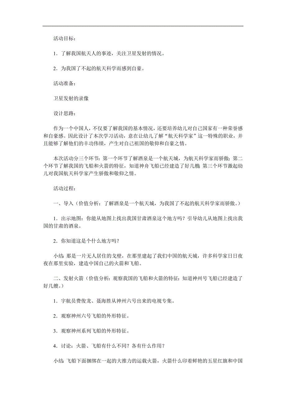 大班科学《航天科学家有功劳》PPT课件教案参考教案.docx_第1页