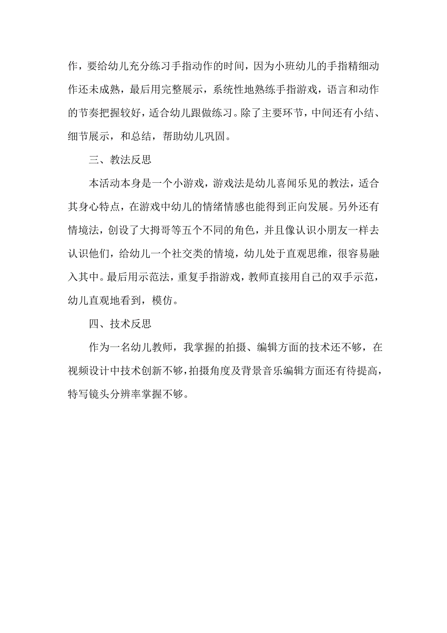 小班手指游戏《我的小小手》PPT课件教案微反思.doc_第2页