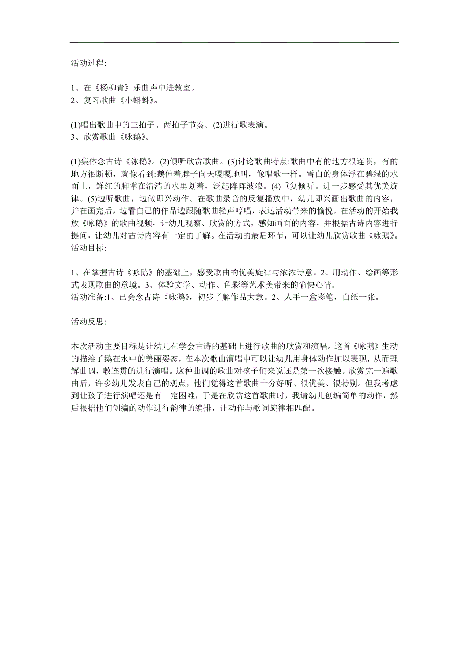 幼儿园古诗《咏鹅》PPT课件教案参考教案.docx_第1页