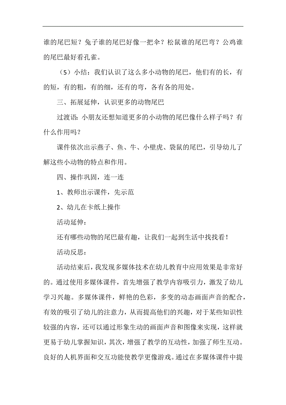 中班科学《有趣的动物尾巴》中班科学《有趣的动物尾巴》微教案.docx_第3页