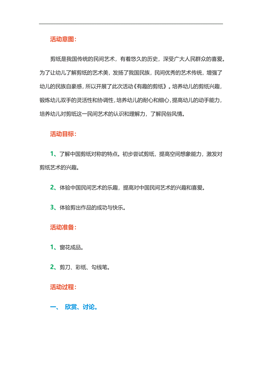 大班艺术活动《对折剪纸》PPT课件教案参考教案.docx_第1页