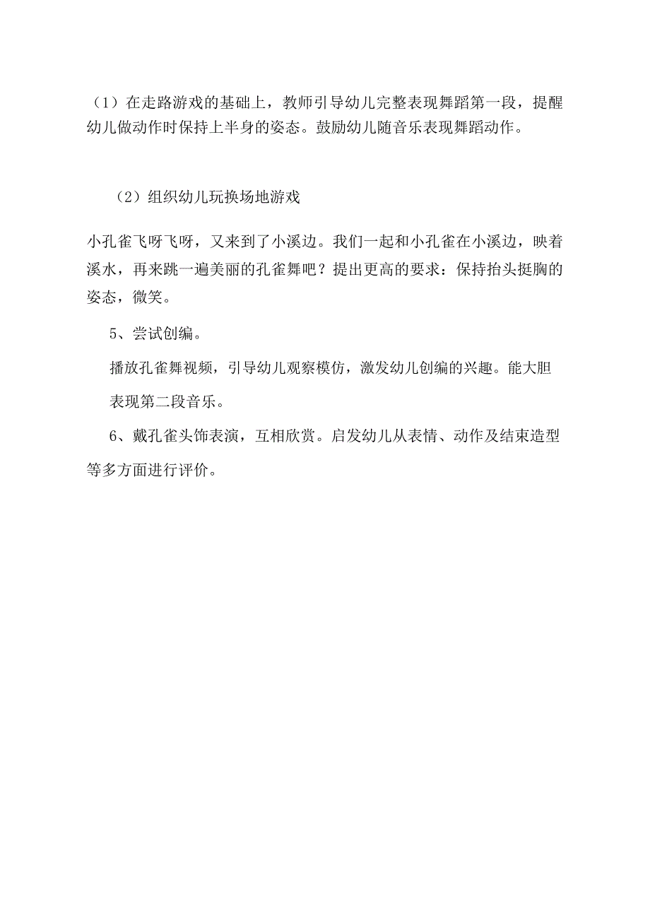 中班音乐《金孔雀轻轻跳》PPT课件教案音乐中班音乐《金孔雀轻轻跳》教学设计.doc_第3页