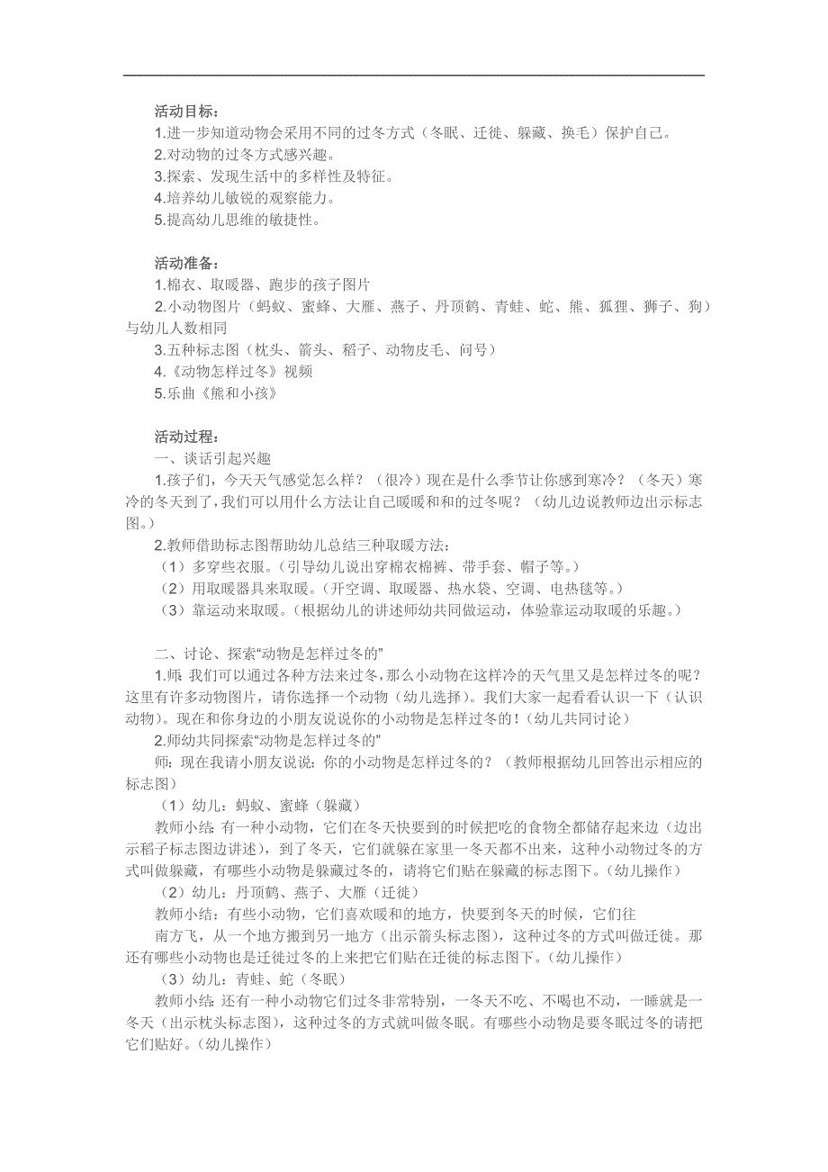 幼儿园《动物怎样冬眠》PPT课件教案参考教案.docx_第1页