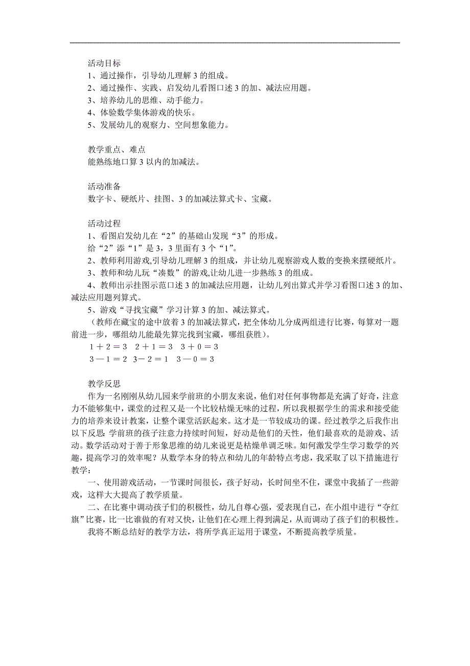 大班数学《3的组成和加减法》PPT课件教案参考教案.docx_第1页