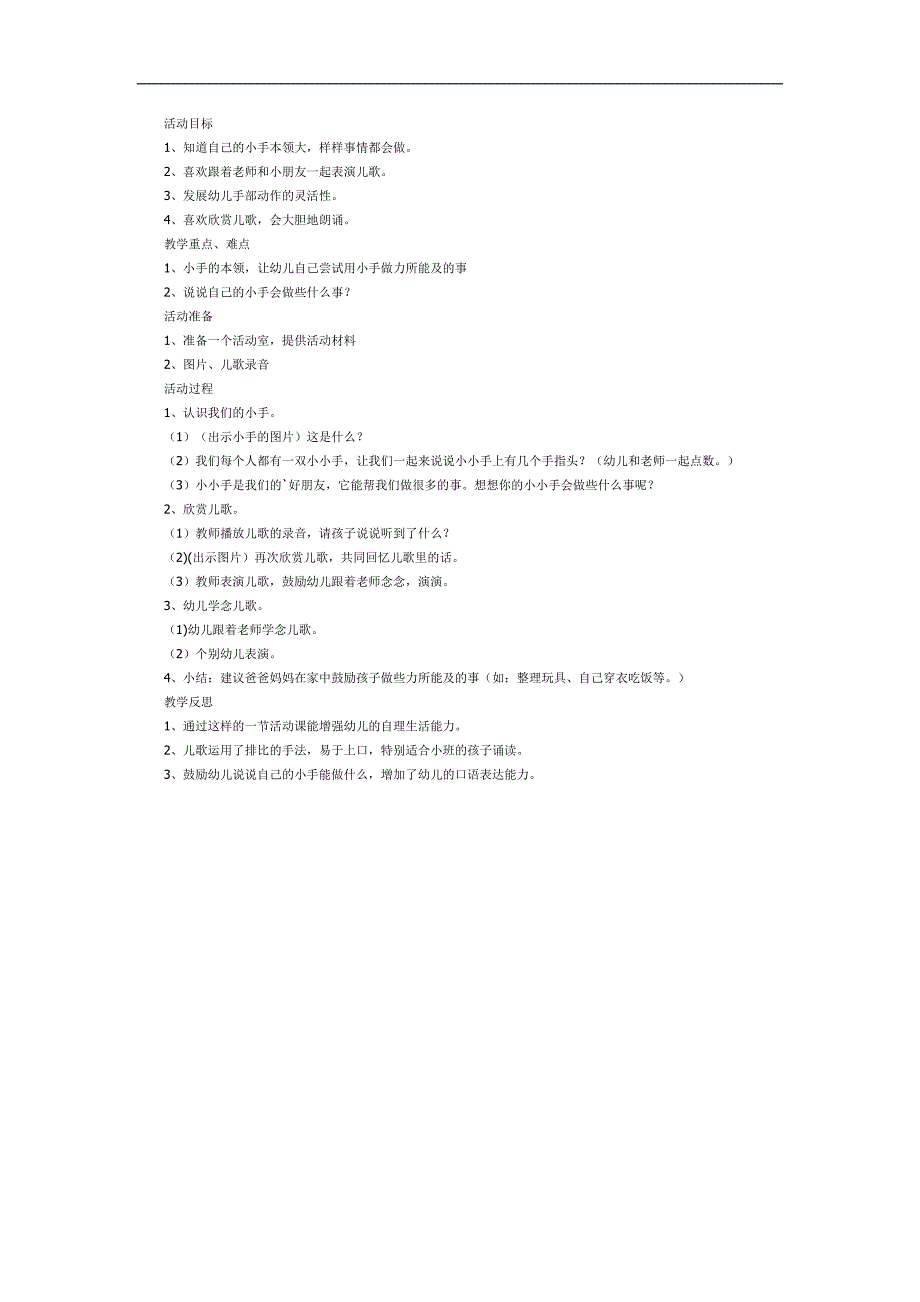 小小手PPT课件教案图片参考教案.docx_第1页