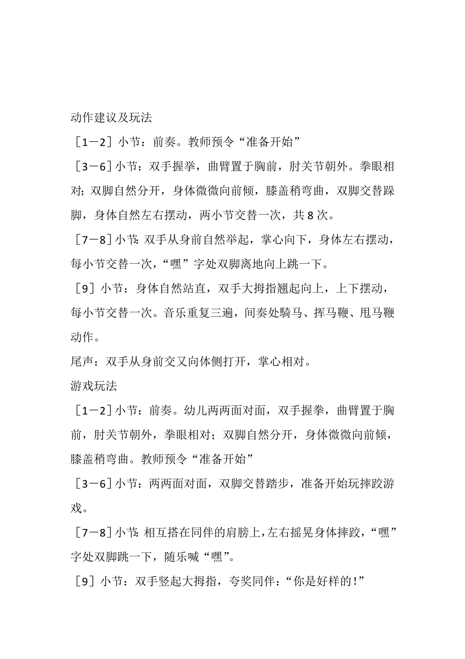 大班音乐韵律游戏《 草原上的游戏》资料大班音乐韵律游戏《 草原上的游戏》教案-东方课堂.doc_第2页