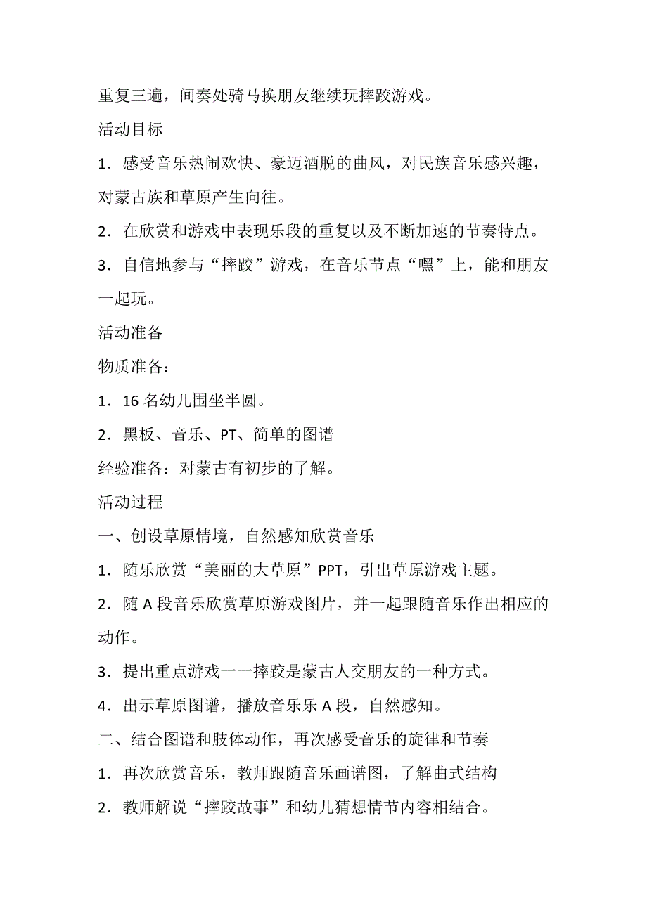 大班音乐韵律游戏《 草原上的游戏》资料大班音乐韵律游戏《 草原上的游戏》教案-东方课堂.doc_第3页