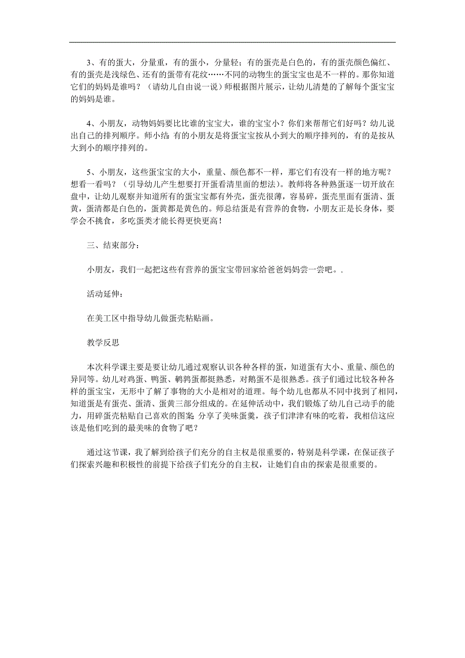 小班科学《大大小小的蛋宝宝》PPT课件教案参考教案.docx_第2页