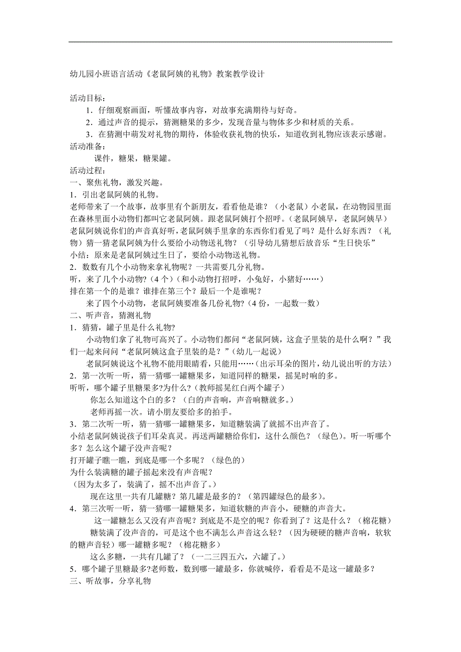 小班《老鼠阿姨送礼物》PPT课件教案音频参考教案.docx_第1页
