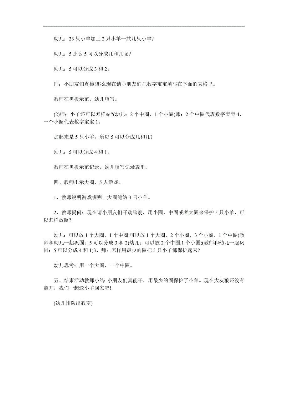 大班数学计算《小青蛙捉害虫》PPT课件教案参考教案.docx_第2页