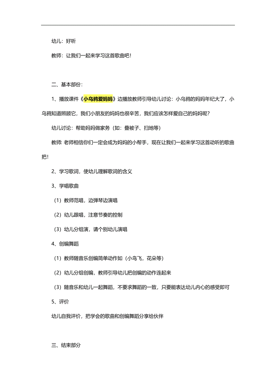 大班音乐《小乌鸦爱妈妈》PPT课件教案参考教案.docx_第2页