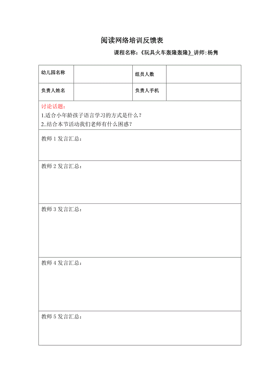 中班语言情景阅读游戏《玩具火车轰隆》PPT课件教案玩具火车轰隆隆阅读反馈表.doc_第1页