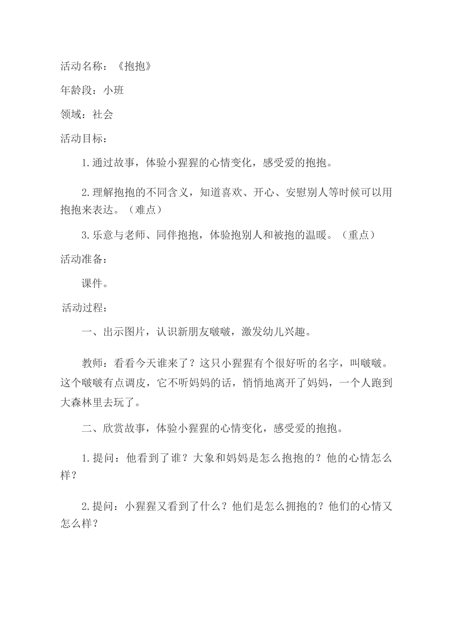 小班社会课件《抱抱》PPT课件教案小班社会《抱抱》教学设计.doc_第1页