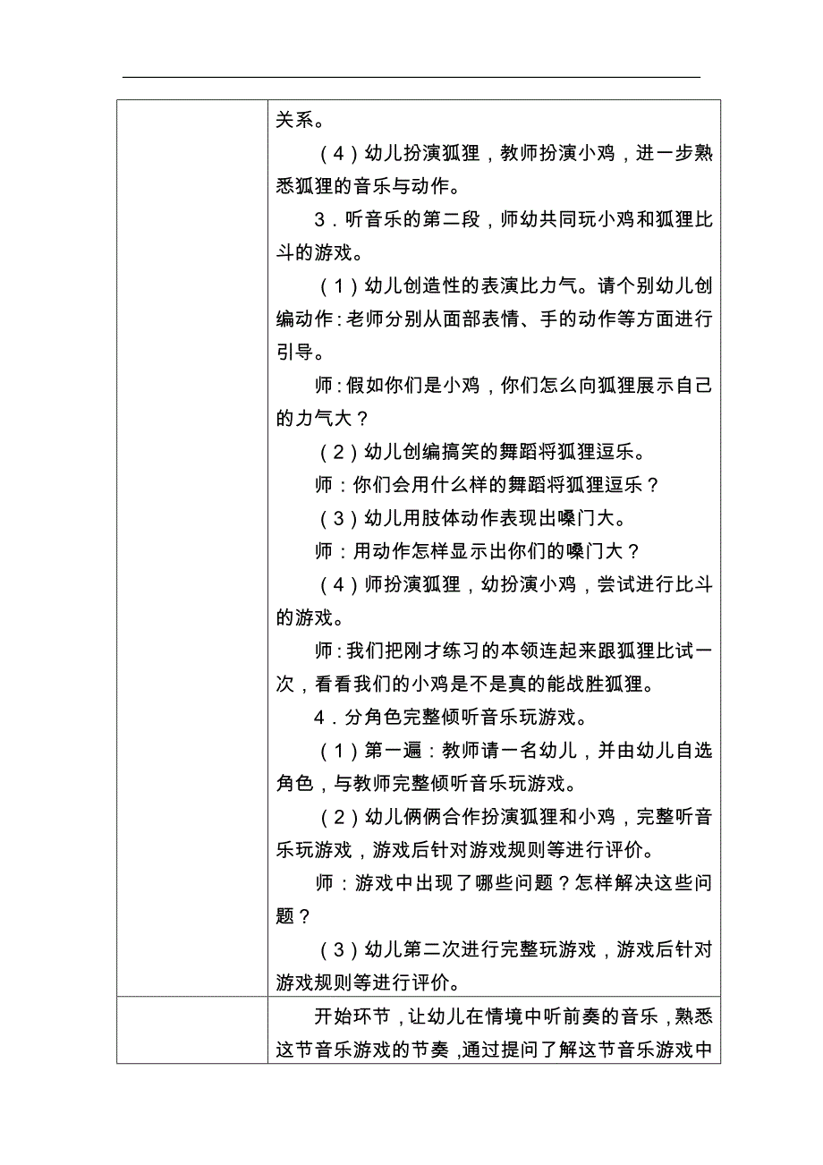 大班韵律《忐忑》PPT课件教案音乐大班韵律《忐忑》教学设计.docx_第3页