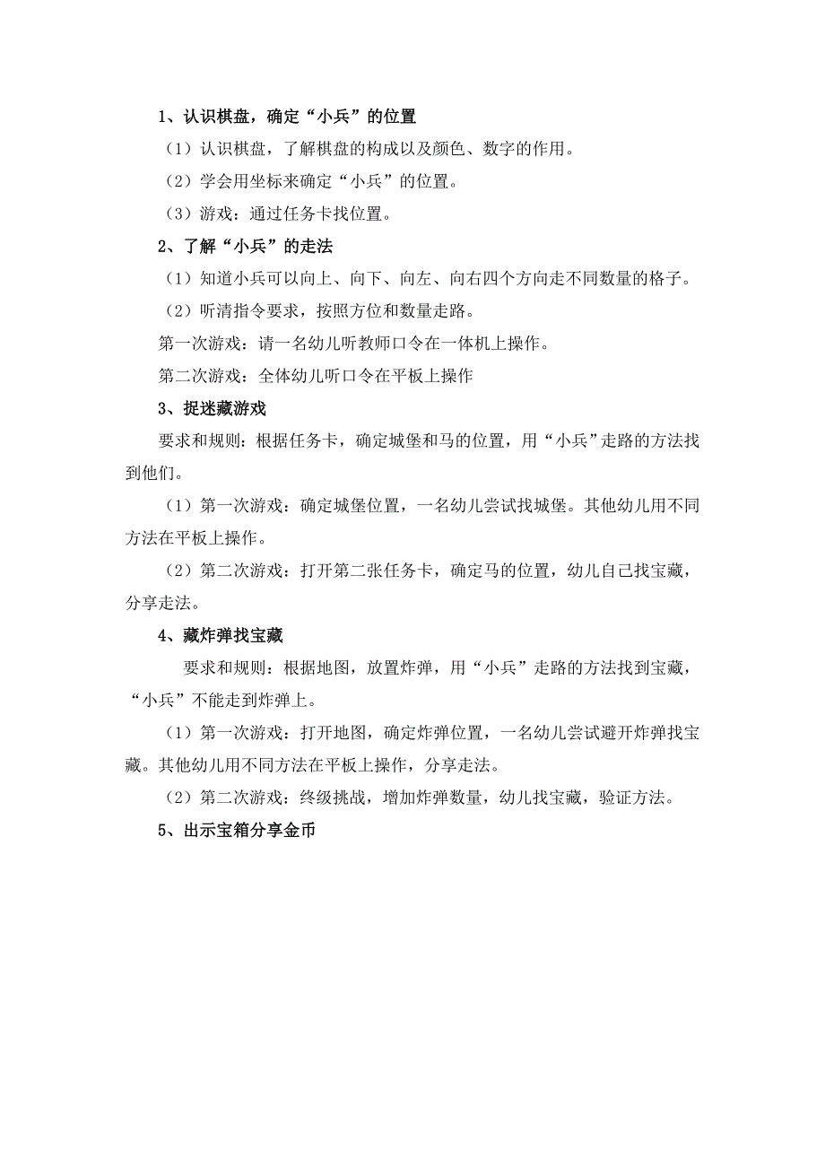 大班数学游戏《快乐寻宝》（2020新课）视频+教案+希沃白板课件大班数学《快乐寻宝》教学设计.doc_第2页