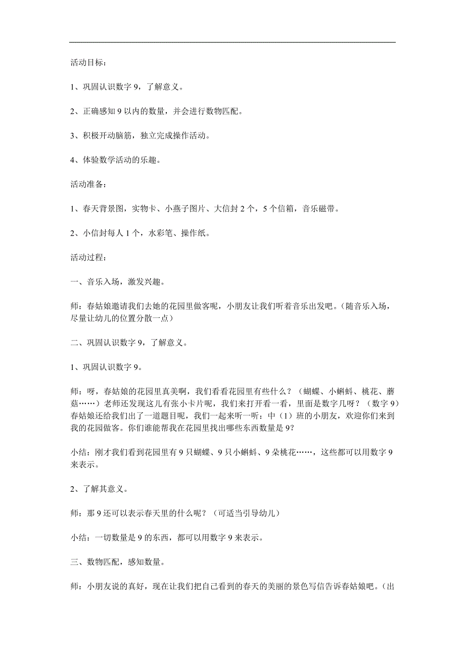 中班数学活动《给春天的信》PPT课件教案参考教案.docx_第1页