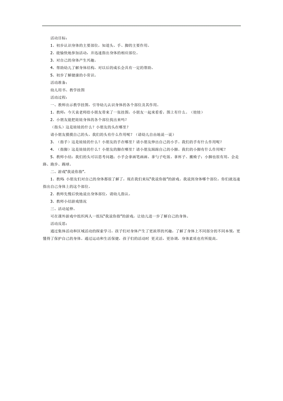 幼儿园小班健康《我爱我的身体》PPT课件教案参考教案.docx_第1页