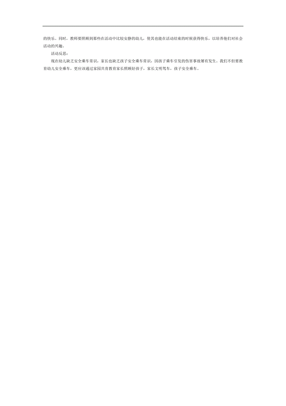 小班《乘车安全》PPT课件教案参考教案.docx_第2页