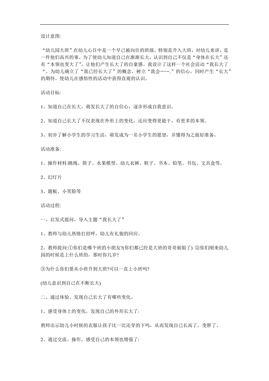 大班综合活动《我长大了》PPT课件教案参考教案.docx_第1页