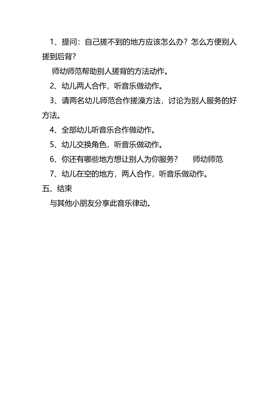 大班律动《洗澡》视频+教案+配乐洗澡教案.doc_第2页