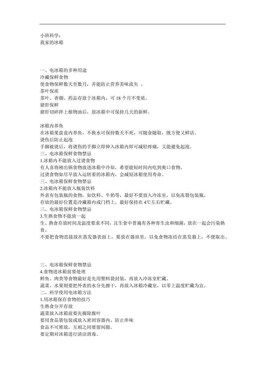 小班科学《我家的冰箱》PPT课件教案参考教案.docx_第1页