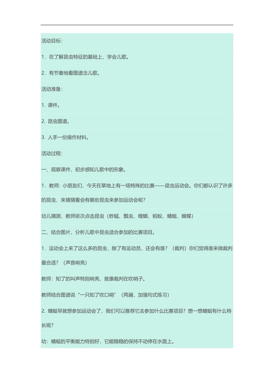 中班语言活动《昆虫运动会》PPT课件教案参考教案.docx_第1页