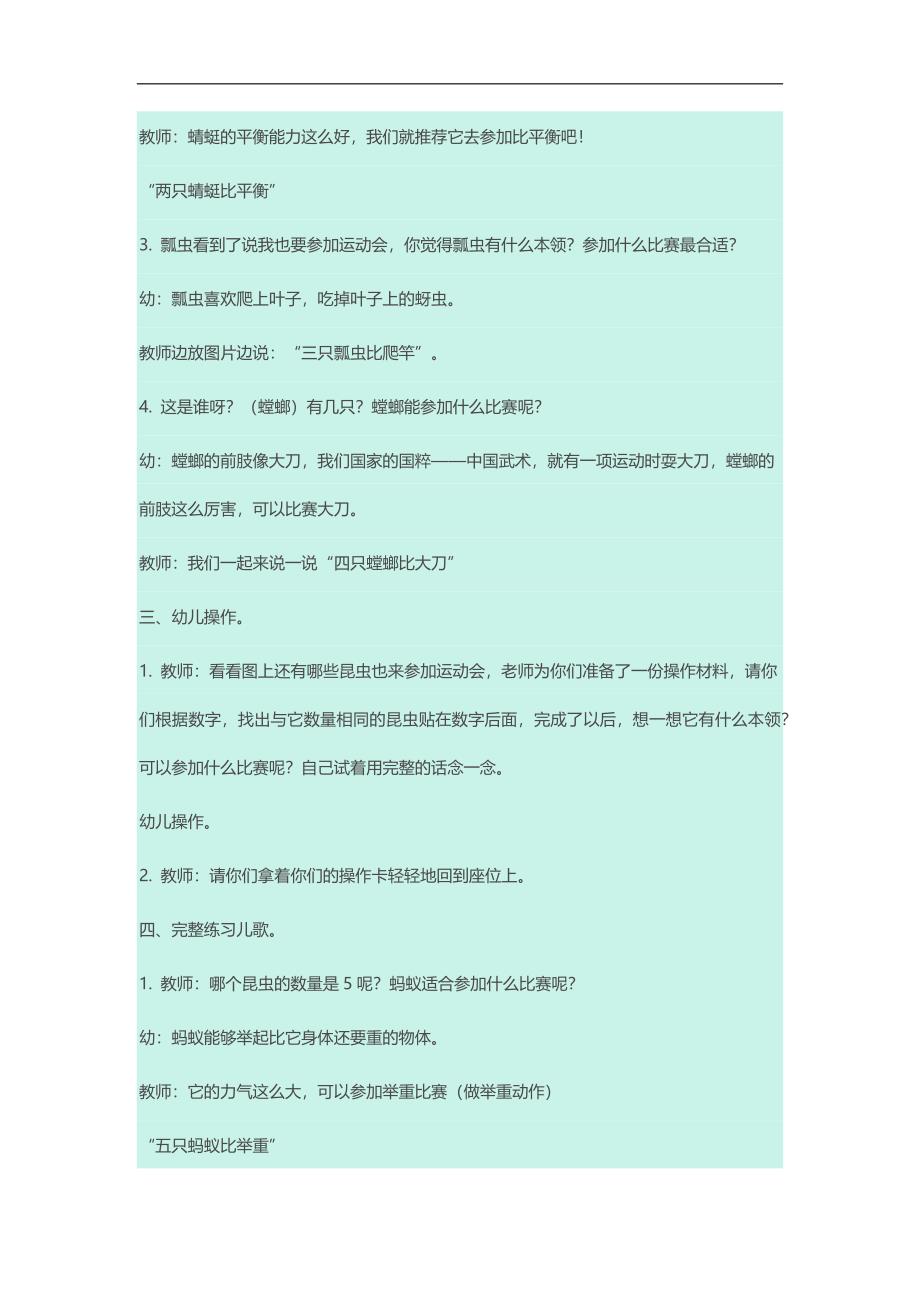 中班语言活动《昆虫运动会》PPT课件教案参考教案.docx_第2页