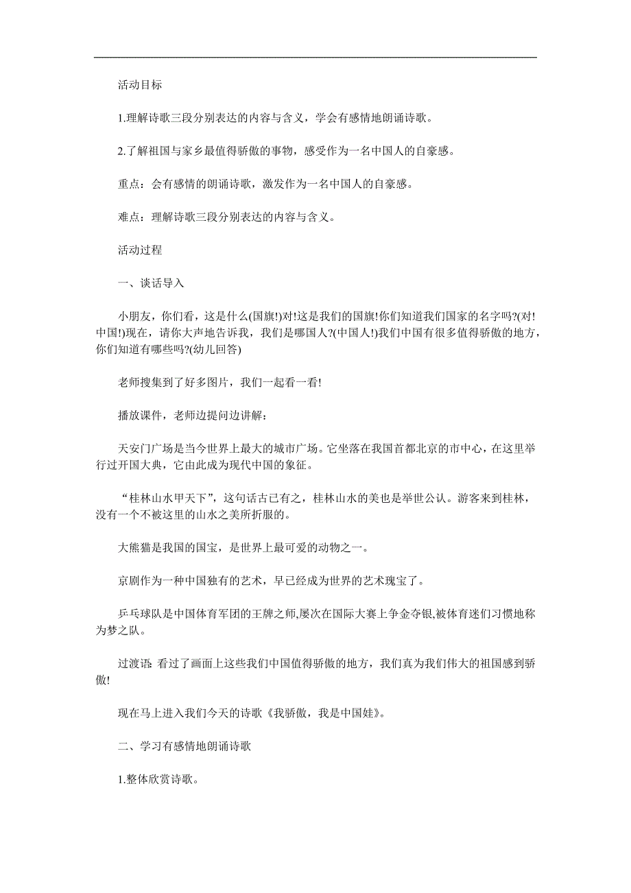 大班语言《我骄傲-我是中国娃》PPT课件教案参考教案.docx_第1页