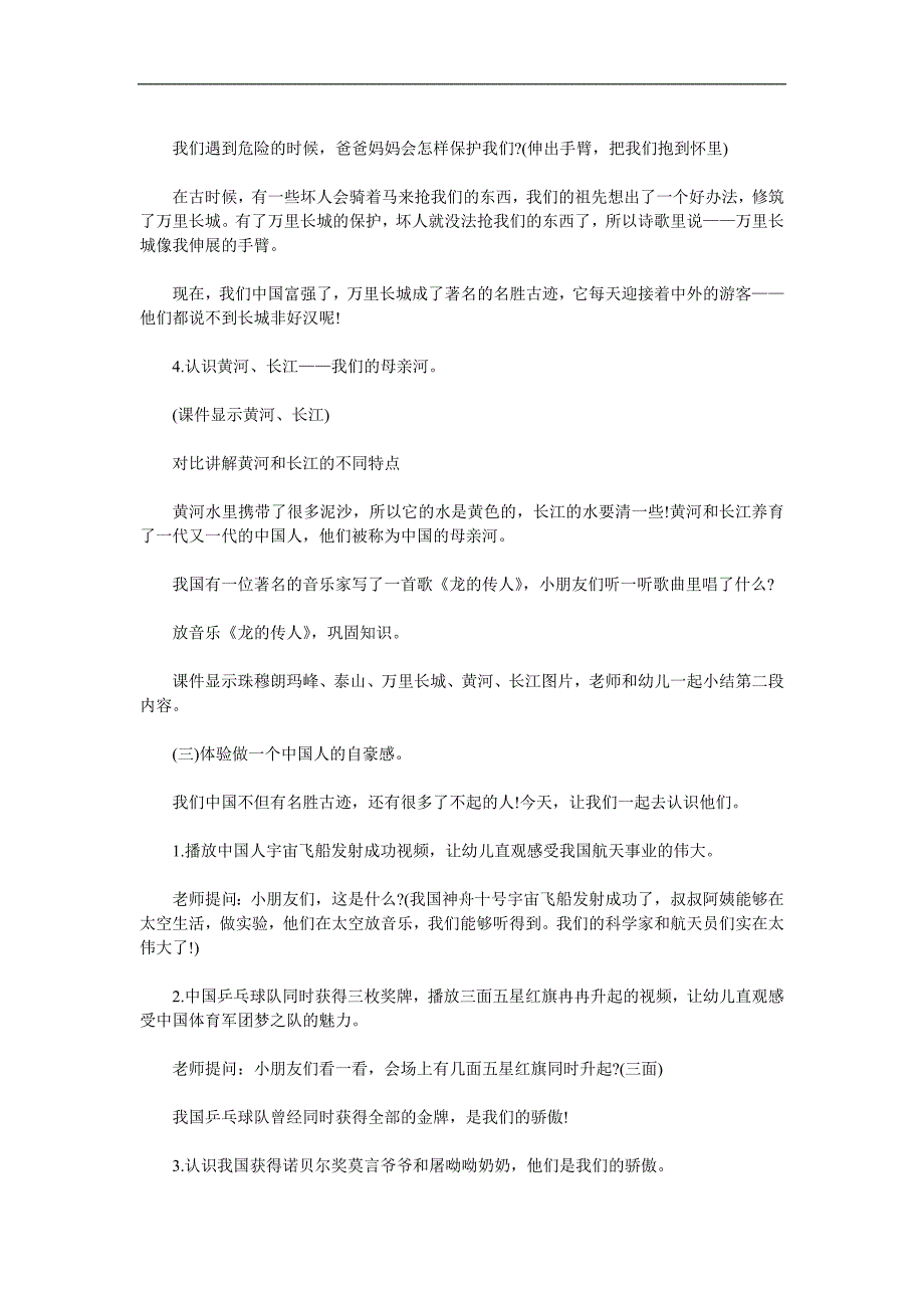 大班语言《我骄傲-我是中国娃》PPT课件教案参考教案.docx_第3页