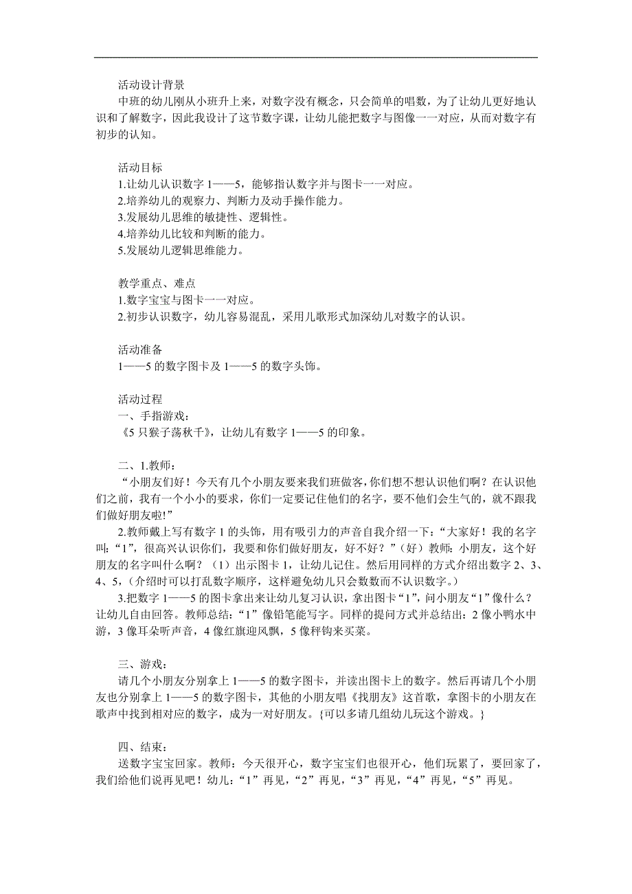 中班数学《数字1-5的认识》PPT课件教案参考教案.docx_第1页