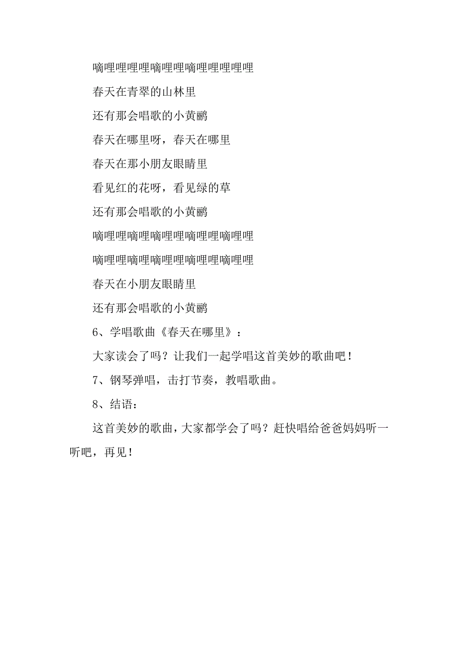 大班音乐活动《春天在哪里》PPT课件教案大班音乐《春天在哪里》微教案.doc_第3页