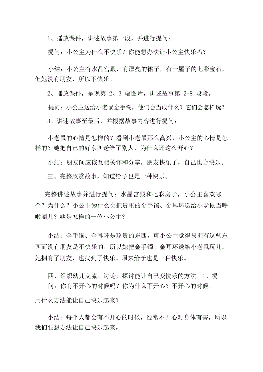 大班语言《快乐的小公主》PPT课件教案大班语言《快乐的小公主》教学设计.doc_第2页