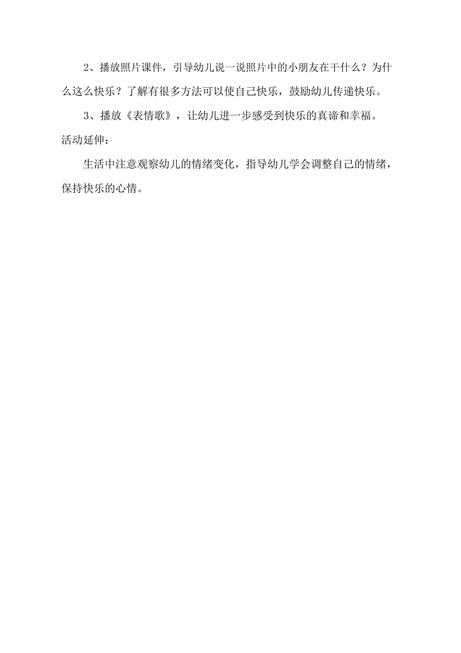 大班语言《快乐的小公主》PPT课件教案大班语言《快乐的小公主》教学设计.doc_第3页